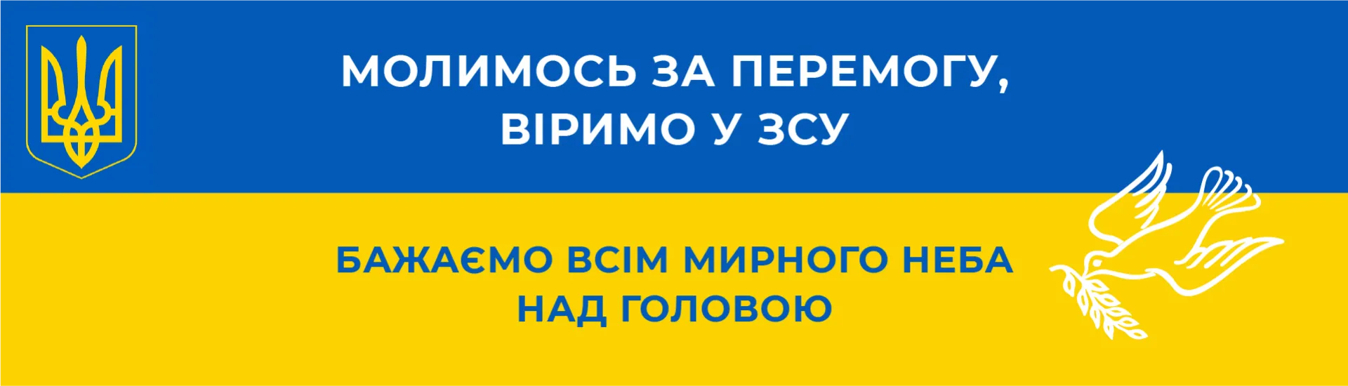 Україна перемога