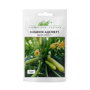 Кабачок Аделия F1 (семена 5 шт в упк)