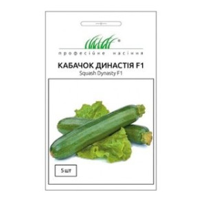 Кабачок Династия F1 (семена 5 шт в упк)
