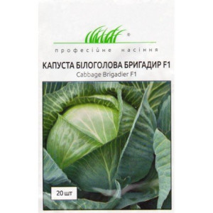 Капуста білоголова Бригадир F1, (насіння 20 шт в упк)
