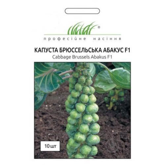 Капуста брюссельська Абакус F1, (насіння 10 шт в упк)