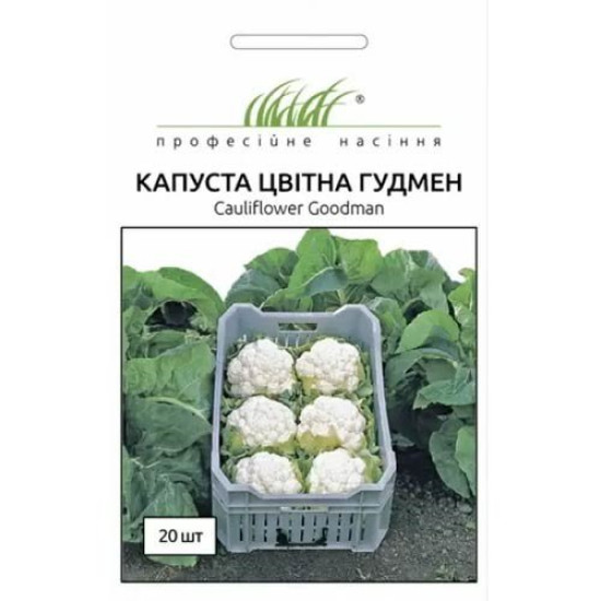 Капуста цветная Гудмен (семена 20 шт в упк)