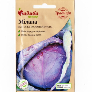 Капуста червоноголова Мілана, (насіння 0,5г)