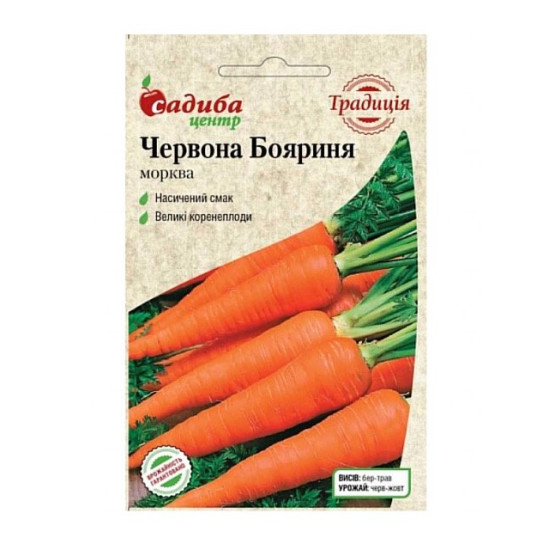 Морква Червона Бояриня, (насіння 2г)
