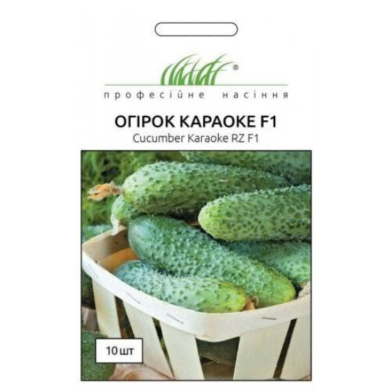 Огірок Караоке F1, (насіння 10 шт в упк)