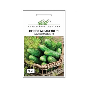 Огірок Мірабелл F1, (насіння 10 шт в упк)