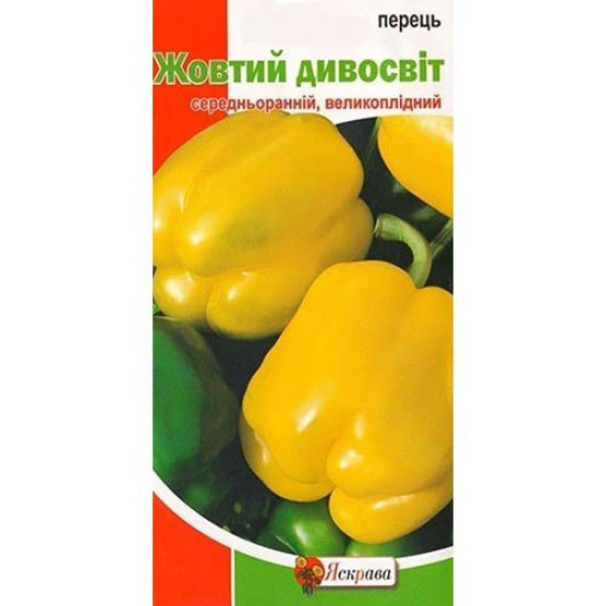 Перець солодкий Жовтий Дивосвіт, (насіння 0.3г)