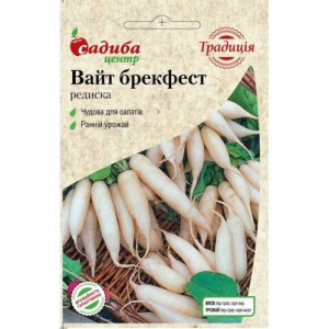 Редис Вайт Брекфест, (насіння 2г)