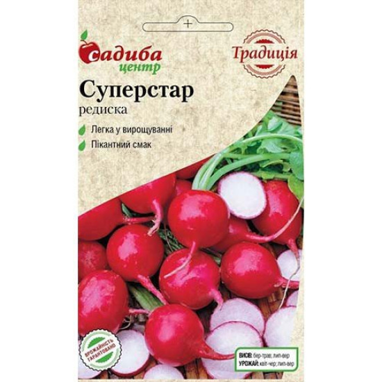 Редис Суперстар, (насіння 2г)