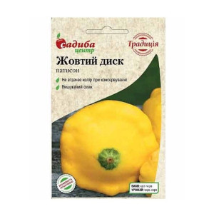 Патисон Жовтий диск, (насіння 10 шт в упк)