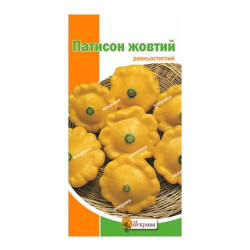 Патисон Жовтий, (насіння 2г)
