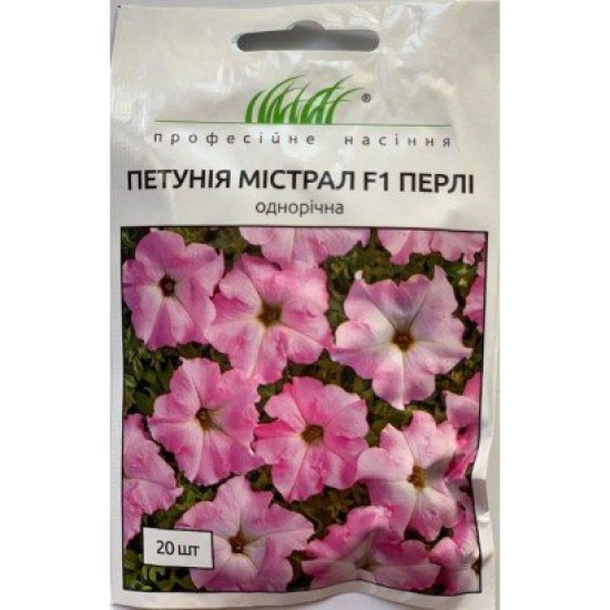 Петунія Містрал Перлі F1, (насіння 20 шт в упк)
