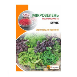 Мікрозелень Буряк, (насіння 10г)