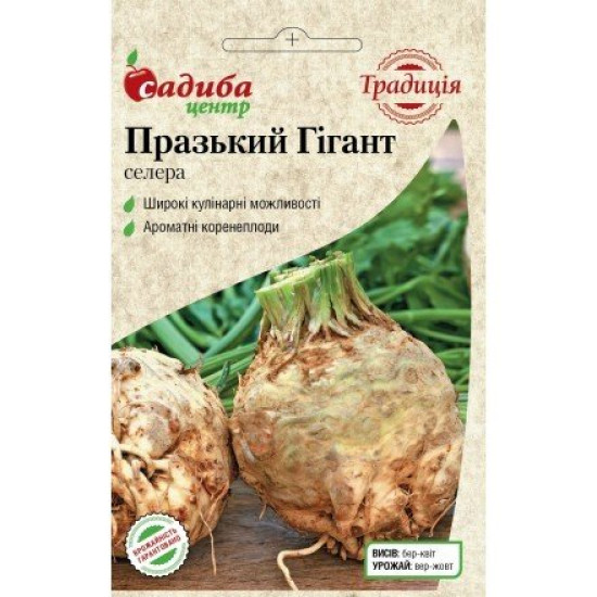 Селера коренева Празький гігант, (насіння 0,5г)