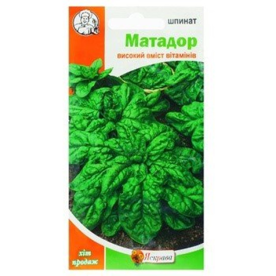 Шпинат Матадор, (насіння 2г)