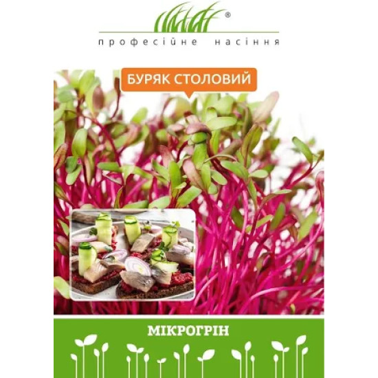 Набор Микрогрина базилик + свекла