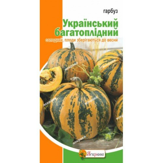 Тыква Украинская многоплодная (семена 3 г)