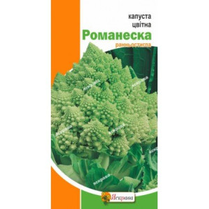 Капуста цвітна Романеска (насіння 0,3 г)