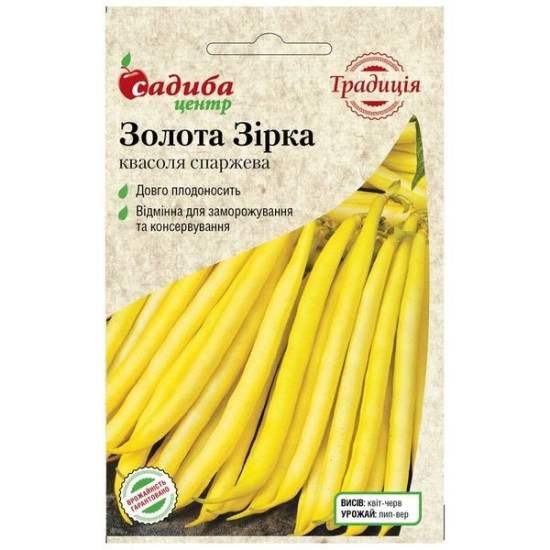 Квасоля спаржева Золота Зірка (10 шт. в упк)
