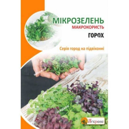 Мікрозелень Горох (насіння 30 г)