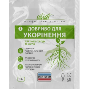Добриво для укорінення (Мерістем) 25 г