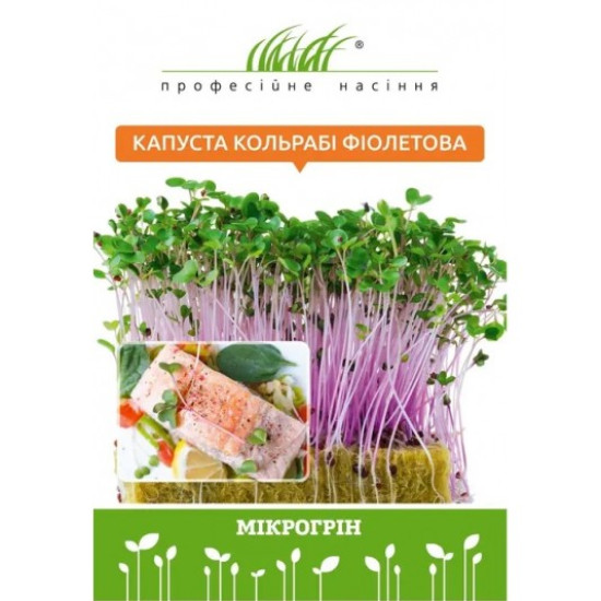 Микрогрин капусты кольраби фиолетовой, 10 г